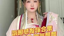 氛围感发饰合集！汉服饰品按斤囤#汉服配饰