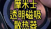 手机打游戏容易发烫的来试试这款#手机散热器 #摩米士 #数码科技