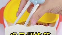 还不会用筷子的宝宝，可以试试这个#虎口训练筷 。简单易上手#宝宝用筷子