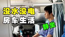 新疆宅房车一周没水没电！天太热突降大雨得救了！【VanLife】