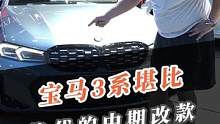 这还是那个宝马3系吗？#上抖音看新车 #2022成都国际车展 
