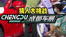 谁能告诉我这个贴纸是谁呀？#2022成都国际车展#说绿的还得懂车帝 