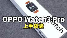 这是手机？不！它是手表！#OPPOWatch3 #OPPO #数码科技