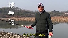 冬季连日艳阳天，鱼儿欢喜上浅滩，诱钓结合加节奏，草鱼鲫鱼打连杆(一)