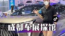 #2022成都国际车展 今天带大家提前探馆，你们想看哪款车，评论区告诉我#上抖音看新车 #每天一个用