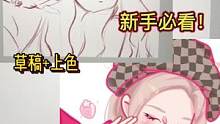 新手如何给自己画头像！草稿加上色，一起来，记得看完，你一定会有收获的！后面的bgm是王鹤棣和虞书欣唱