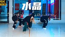 【CUBE舞室】用手无法遮挡我的光芒#Joney编舞《水晶》
