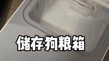 #萌宠好物 今天推荐的好物是这个宠物储存箱～如果狗狗吃了受潮变质的狗粮，很容易出现肠胃不适。