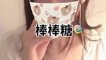 #口罩女头 给你吃 #集结吧光合创作者 #助眠