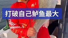 刷新了我单位最大八斤四，这条鱼多大评论区欢迎评论 #船钓 #在快手看海钓 #钓鱼人