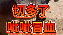 这次切多了…… #集结吧光合创作者 #传统手艺人 #手艺人