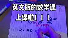 这个视频大致介绍了算式中的一些名词哈哈哈哈
也不知道大家喜不喜欢这种类型的
希望大家觉得既助眠又学到