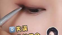  眼影如何画眼线？1分钟学会，新手必看！#眼线教程 #新手化妆教程 #毛戈平化妆学校