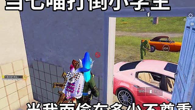 这几个朋友这么晚不睡觉长不高了 #和平精英七喵 #和平精英科学之轮