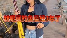 转眼间钓鱼已经三年了，家人们看我是否有所进步了吗！ #钓鱼红人节 #快来钓鱼 #2022光合创作者大