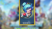 限定表情领取来了 #lol手游星光闪耀 #lol手游星光公测 #英雄联盟手游