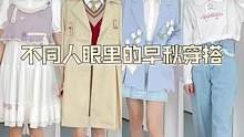 你是哪一种呢～#dfashion风格企划 #早秋新款 #夏日趣玩 #浅秀一下秋冬穿搭
