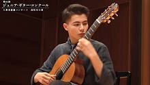 2022第44届日本青少年吉他大赛高中组【前三名】