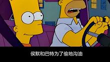 侯默夜闯学校 偷取地沟油  #辛普森一家 