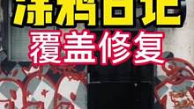 台风天涂鸦 emo版（1分40秒）
#创作灵感 #街头涂鸦 #涂鸦 #随拍 #100种艺术生活
