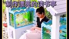 农民工父亲耗费7天，为女儿制作读书亭，希望能为她遮风挡雨#创意diy  #diy小屋 #手艺人 #d