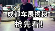 成都车展，带大家看下宝马展台