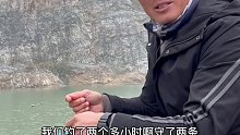 一座高山，被挖成了一个大凹洞，除了石头还是石头，水质清瘦冰凉，钓得到鱼吗(十)