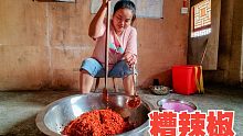手工制作贵州糟辣椒全过程