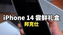 iPhone 14Pro提前上手体验，刘海屏和叹号屏，你更喜欢哪个？#iphone14 #iphon