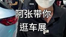 来逛逛成都车展，看看哪些车有惊喜！