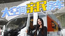 大空间亲民房车，飞神琥珀轻卡房车