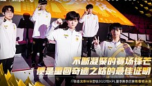 WB 4：1战胜DRG.GK晋级KPL夏季赛季后赛败者组决赛各直播间反应