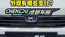 思域e:HEV外观有什么变化？#2022成都国际车展#说绿的还得懂车帝 