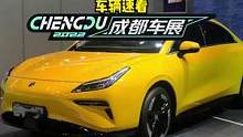 合创A06速看#2022成都国际车展#说绿的还得懂车帝  