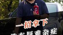 一招解决洗车的疑难杂症！#龟牌官方旗舰店  #镜面釉 