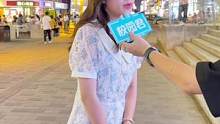 你有什么一直想问的问题，让网友来回答你#街访 #情感