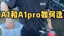 A1和A1pro如何选，在清洁力一样的情况下，浓缩比例不一样，性价比更高！你们清楚了吗？#撸车日常 