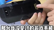 那台我都没见过的游戏手机 你们要的后续来了！