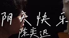 会有晴天的，阴天也要快乐
