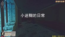小迷糊阿姨的日常