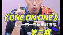 《ONE ON ONE》一对一专属球鞋推荐第二期来了，下一期会不会是你呢？#球鞋推荐 #可以才说 #