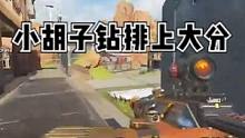 【小胡子动力钻排上大分 - Stormen日常】-YT#apex#apex英雄#apex动力小子 