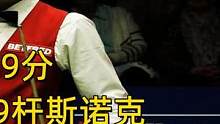 被超13分，塞尔比不服狂轰9杆斯诺克，丁俊晖：今天用防守打哭你