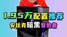 四川成都陈同学定制的安钛克暗黑主机！#电脑配置 #组装电脑 
#diy电脑  #微星 