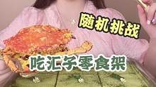 真凉快～#再吃一顿告别暑假 #胖熙的美食探索 #开盲盒吃饭 #跟着抖音学做菜