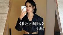 “长珩仙君夸我咯～”#我还记得那天