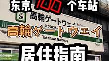 高崎给都喂？#旅行大玩家 #城市记忆 #日本    