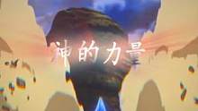这就是宇智波斑 神的力量#火影忍者 #充能计划 #宇智波斑 