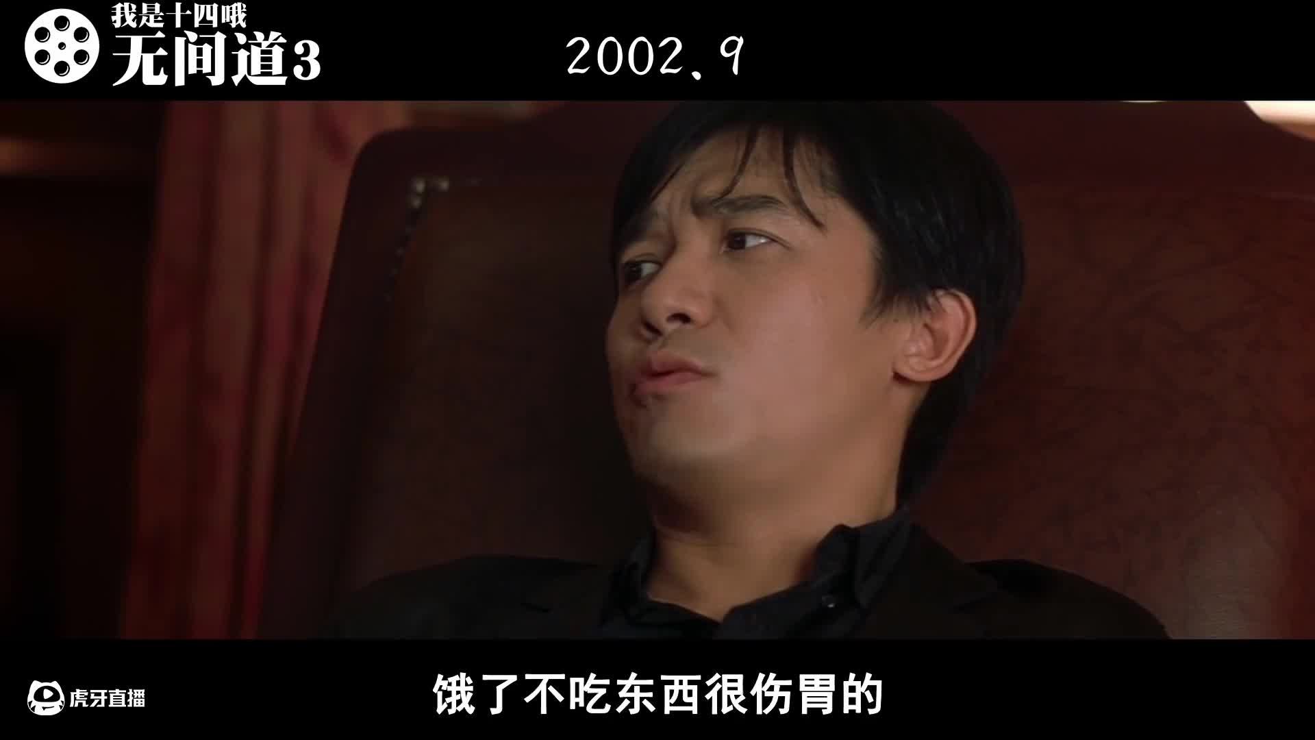 《无间道3》终极解密，你不知道的真相，都在这里！