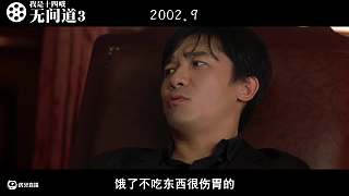 《無間道3》終極解密，你不知道的真相，都在這里！